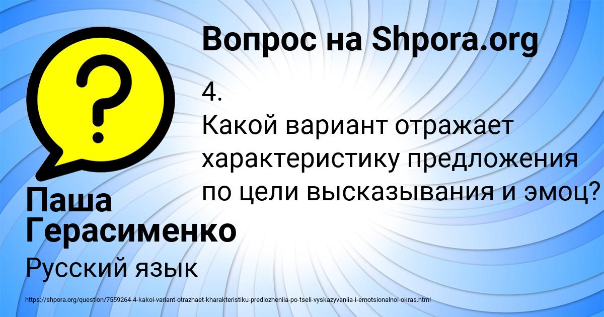 Картинка с текстом вопроса от пользователя Паша Герасименко