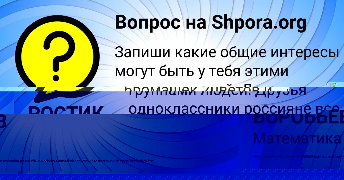Картинка с текстом вопроса от пользователя САШКА ВОРОБЬЁВ