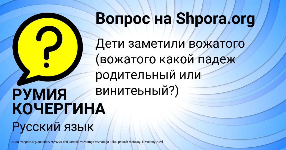 Картинка с текстом вопроса от пользователя РУМИЯ КОЧЕРГИНА