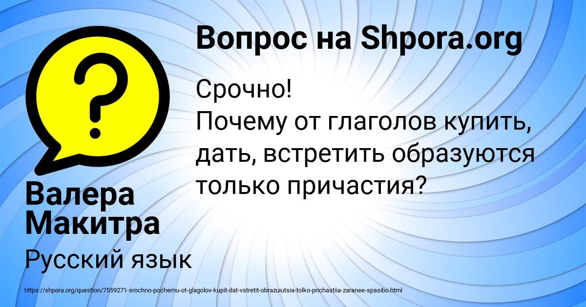 Картинка с текстом вопроса от пользователя Валера Макитра