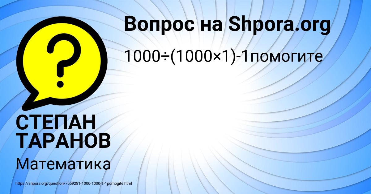 Картинка с текстом вопроса от пользователя СТЕПАН ТАРАНОВ