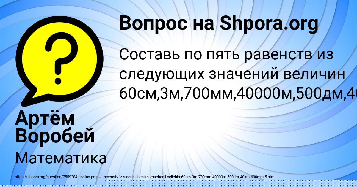 Картинка с текстом вопроса от пользователя Артём Воробей