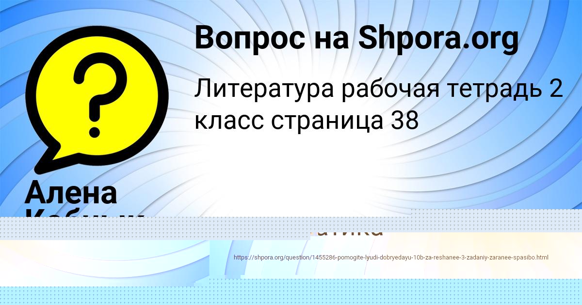 Картинка с текстом вопроса от пользователя Алена Кобчык