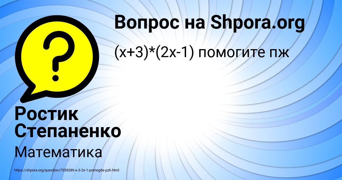 Картинка с текстом вопроса от пользователя Ростик Степаненко