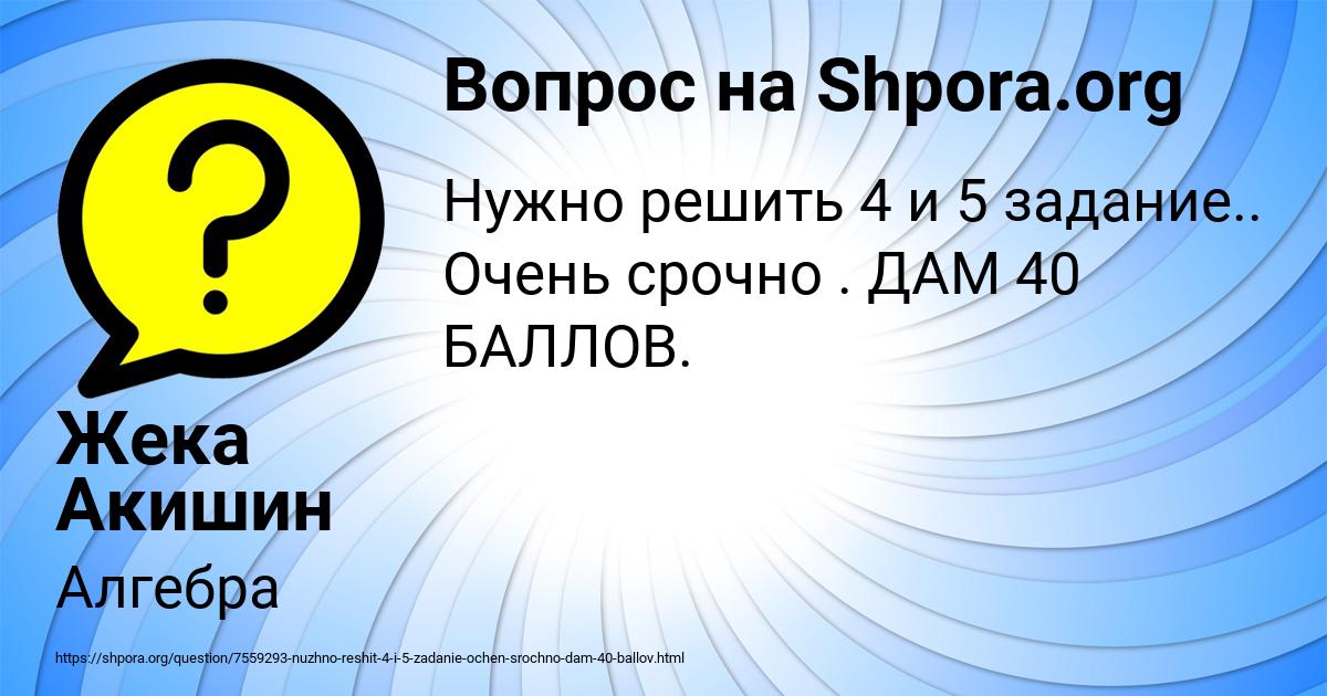 Картинка с текстом вопроса от пользователя Жека Акишин
