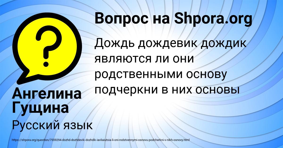 Картинка с текстом вопроса от пользователя Ангелина Гущина