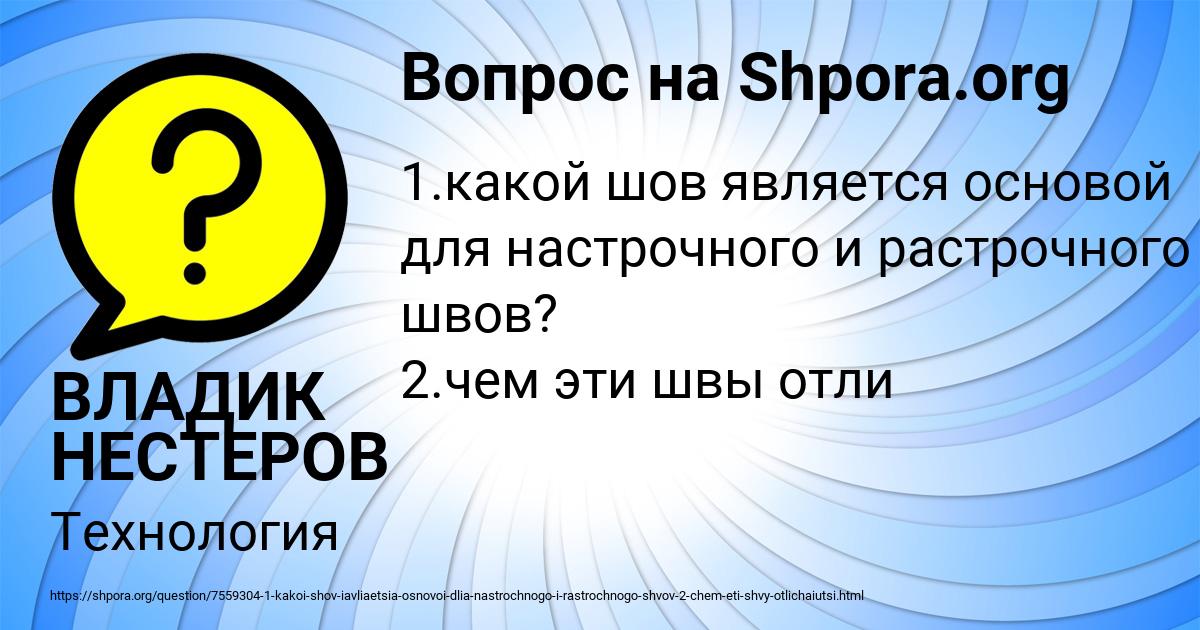 Картинка с текстом вопроса от пользователя ВЛАДИК НЕСТЕРОВ
