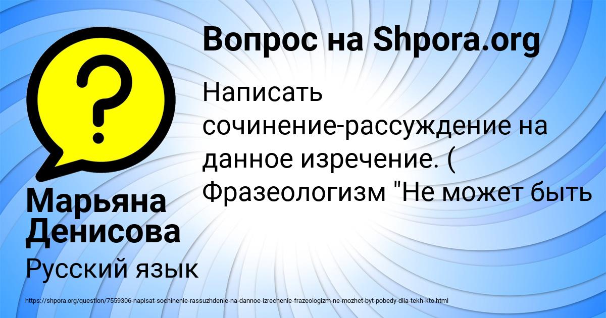 Картинка с текстом вопроса от пользователя Марьяна Денисова