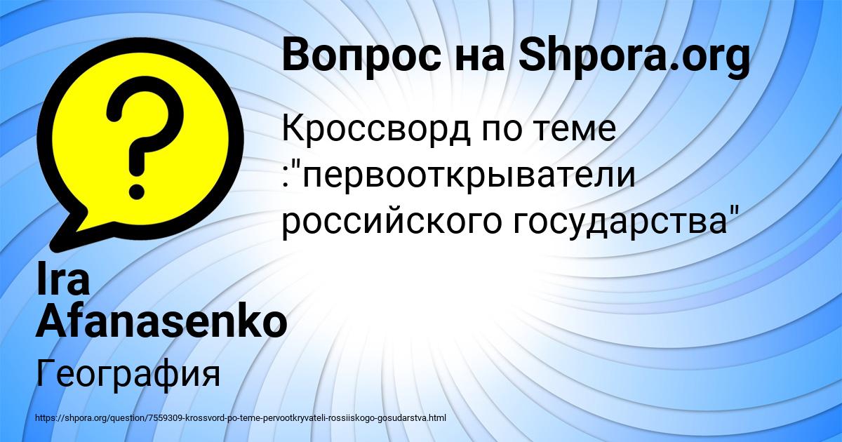 Картинка с текстом вопроса от пользователя Ira Afanasenko