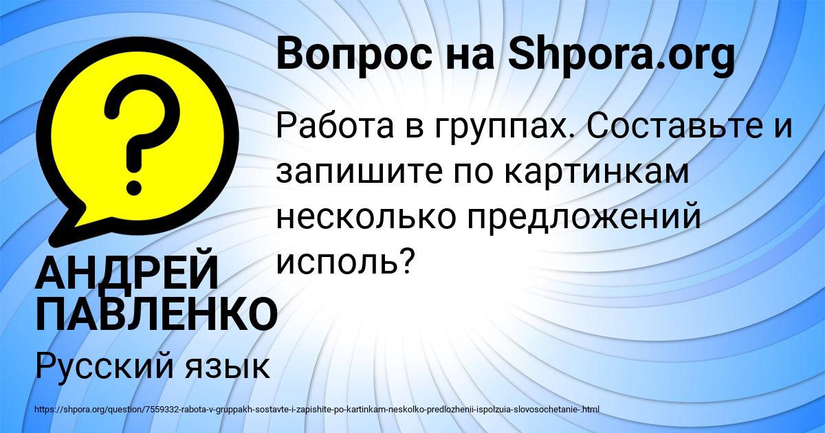Картинка с текстом вопроса от пользователя АНДРЕЙ ПАВЛЕНКО