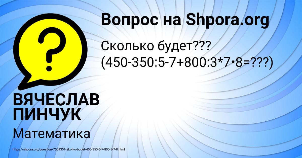 Картинка с текстом вопроса от пользователя ВЯЧЕСЛАВ ПИНЧУК