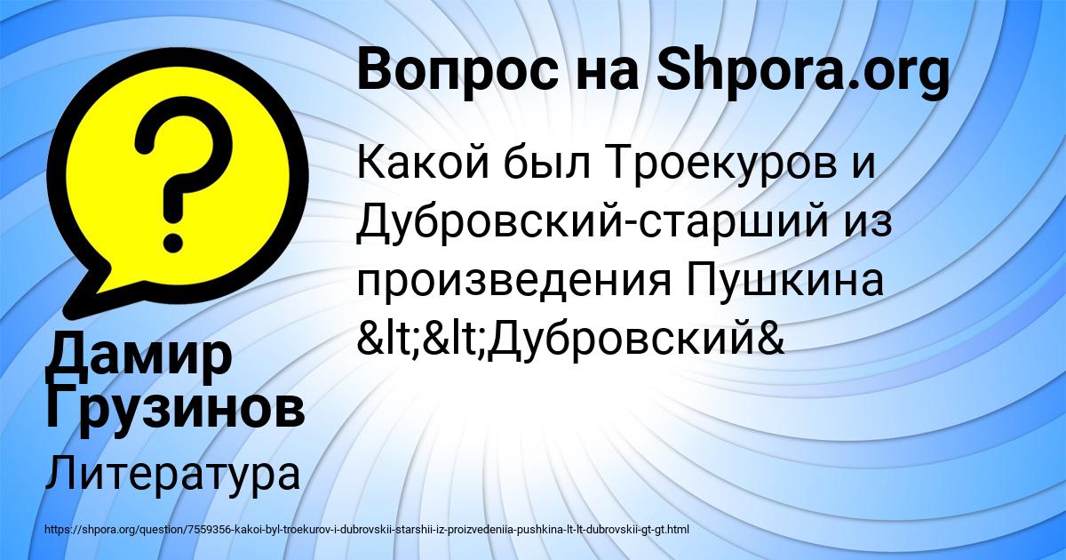 Картинка с текстом вопроса от пользователя Дамир Грузинов