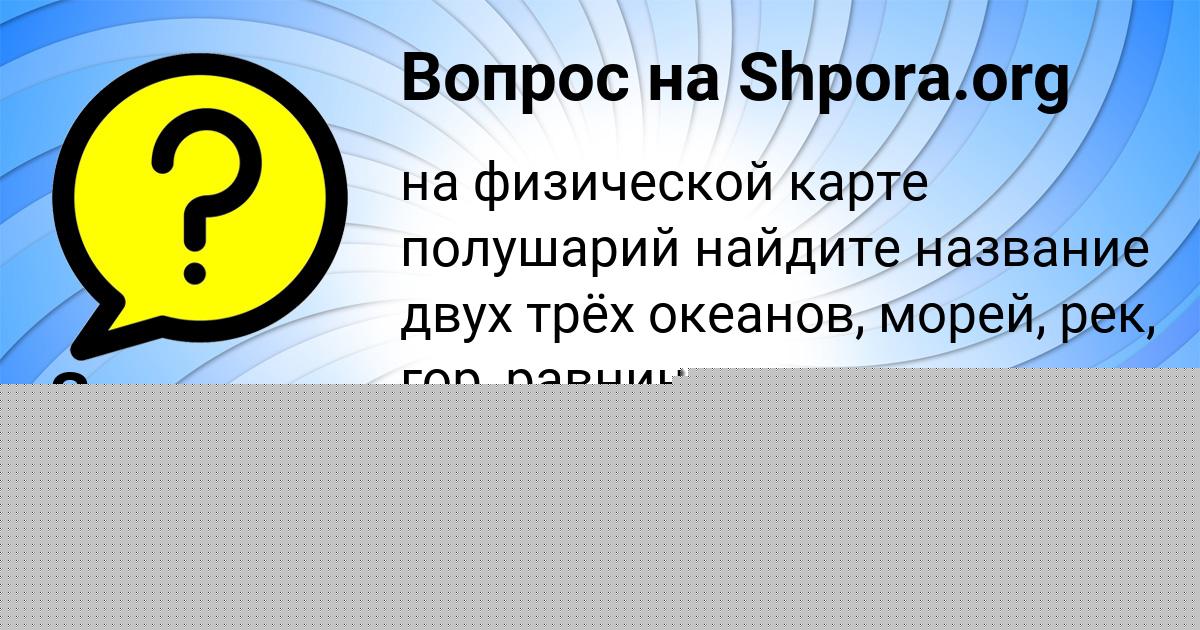 Картинка с текстом вопроса от пользователя Лейла Середина
