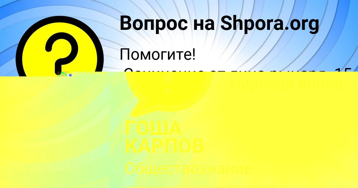 Картинка с текстом вопроса от пользователя Батыр Лысенко
