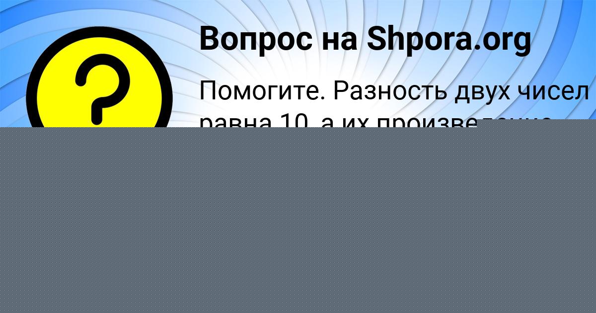 Картинка с текстом вопроса от пользователя Машка Астапенко 