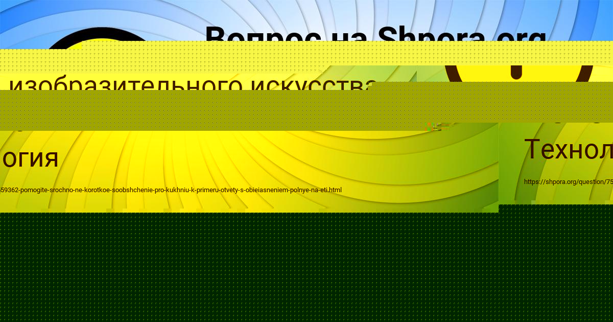Картинка с текстом вопроса от пользователя Медина Попова