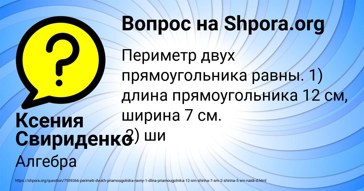 Картинка с текстом вопроса от пользователя Ксения Свириденко