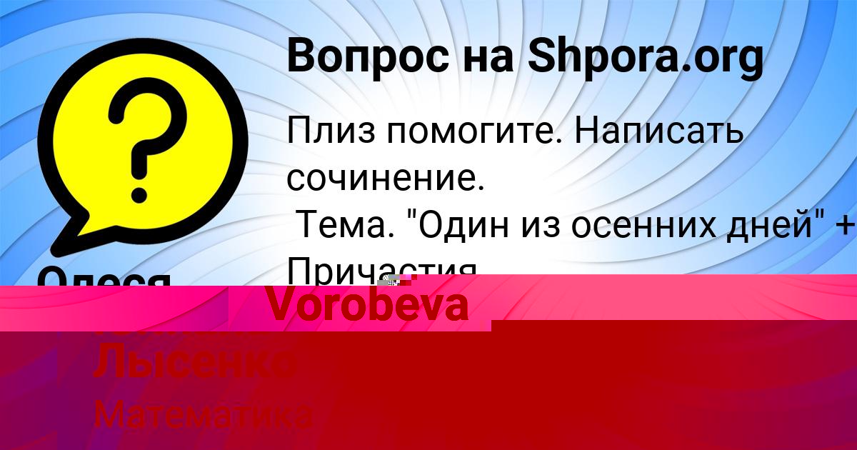 Картинка с текстом вопроса от пользователя Олеся Янченко