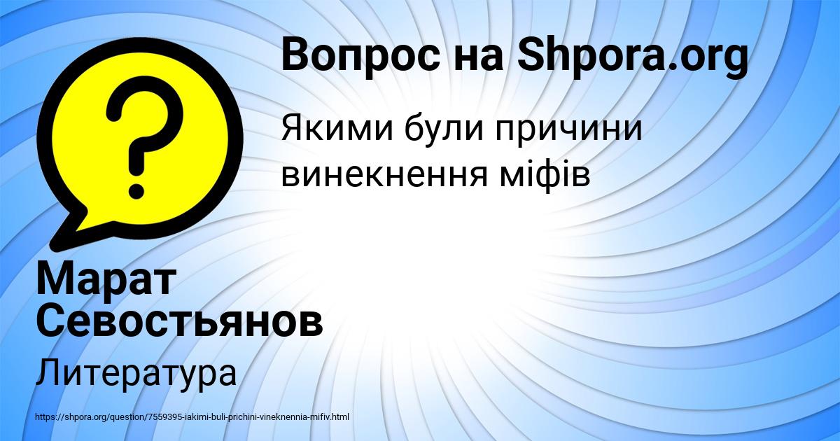 Картинка с текстом вопроса от пользователя Марат Севостьянов