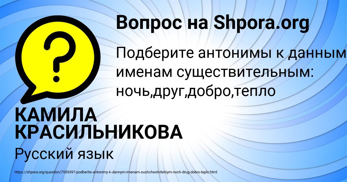 Картинка с текстом вопроса от пользователя КАМИЛА КРАСИЛЬНИКОВА