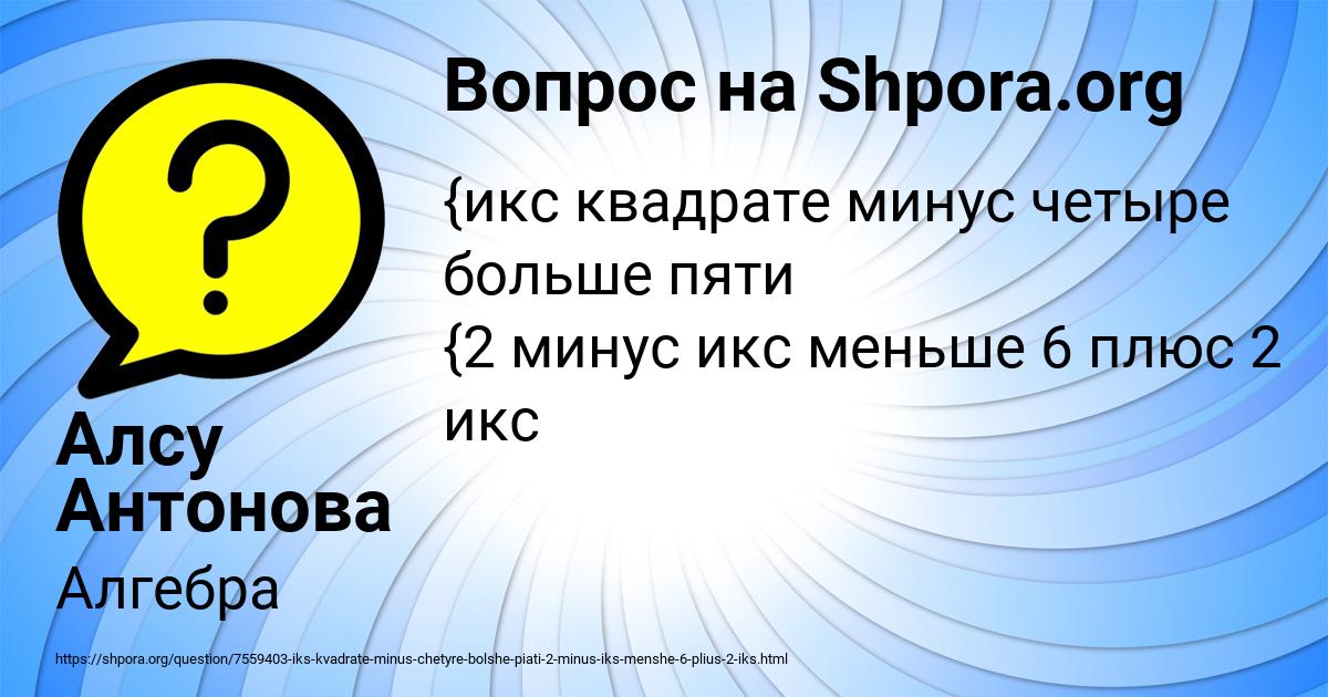 Картинка с текстом вопроса от пользователя Алсу Антонова
