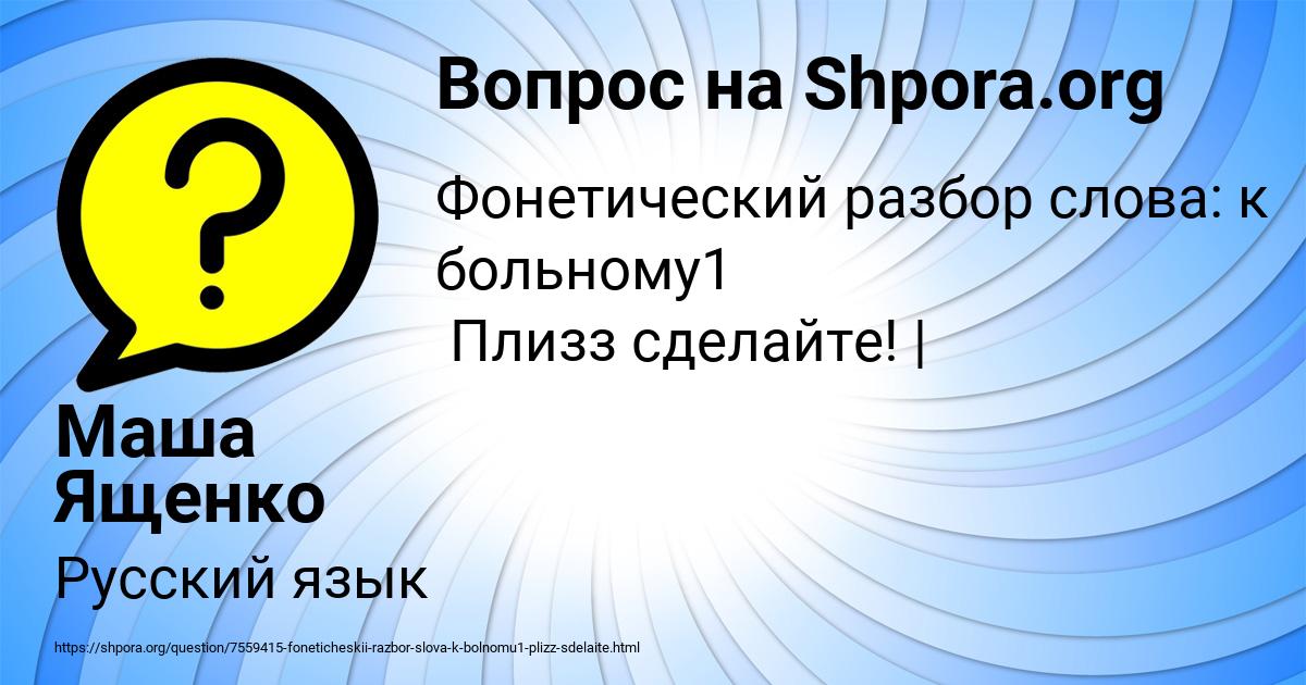 Картинка с текстом вопроса от пользователя Маша Ященко