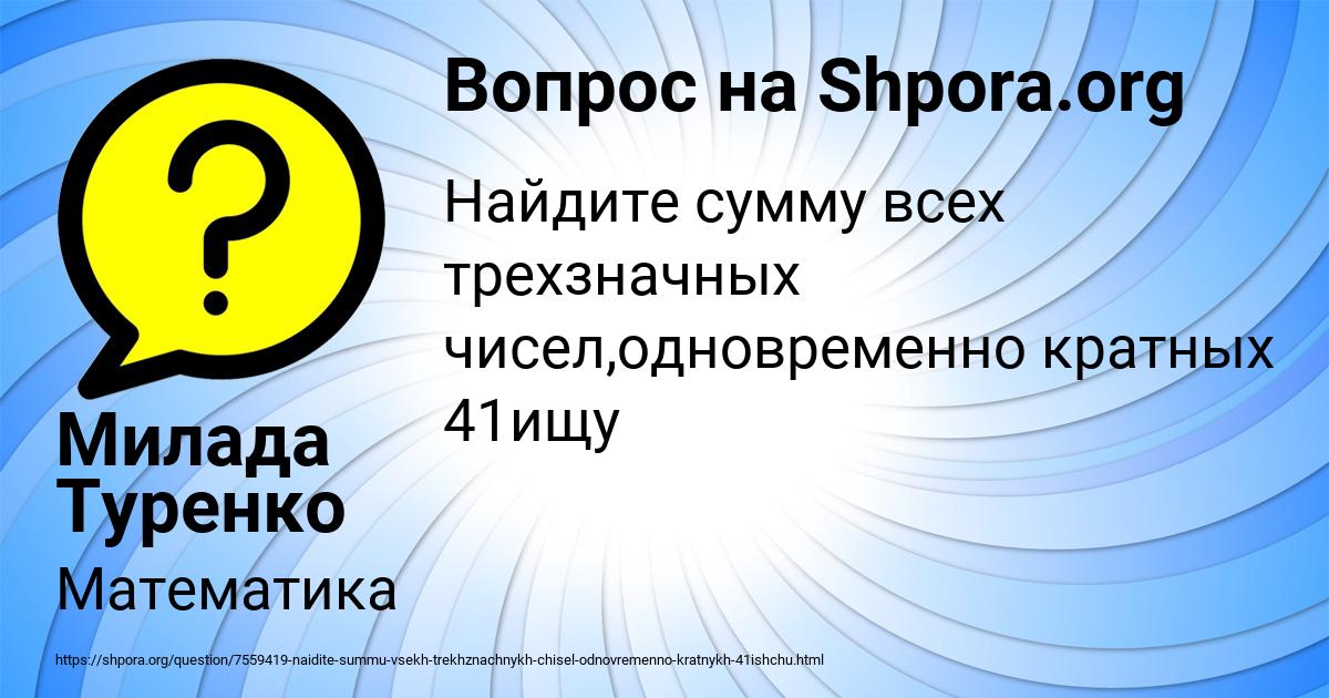 Картинка с текстом вопроса от пользователя Милада Туренко
