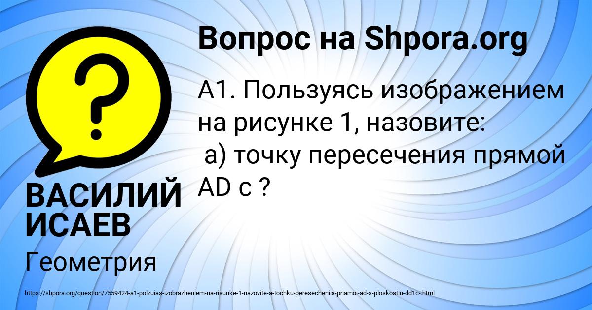 Картинка с текстом вопроса от пользователя ВАСИЛИЙ ИСАЕВ