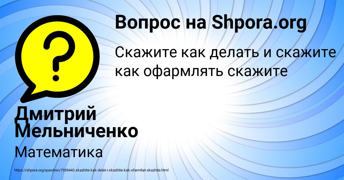 Картинка с текстом вопроса от пользователя Дмитрий Мельниченко
