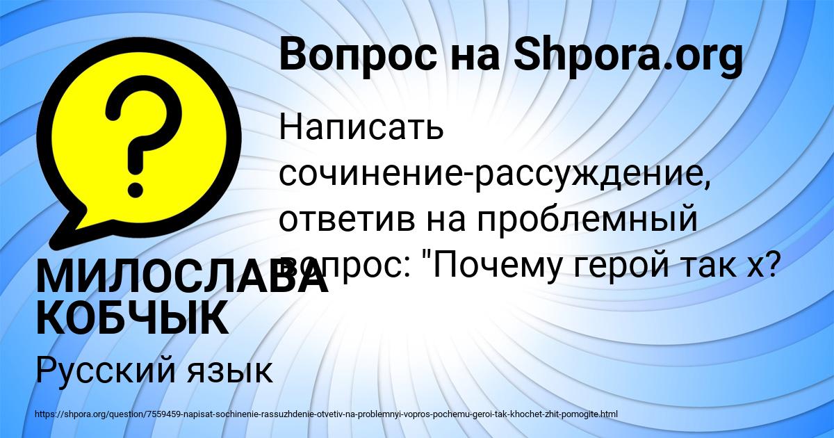 Картинка с текстом вопроса от пользователя МИЛОСЛАВА КОБЧЫК