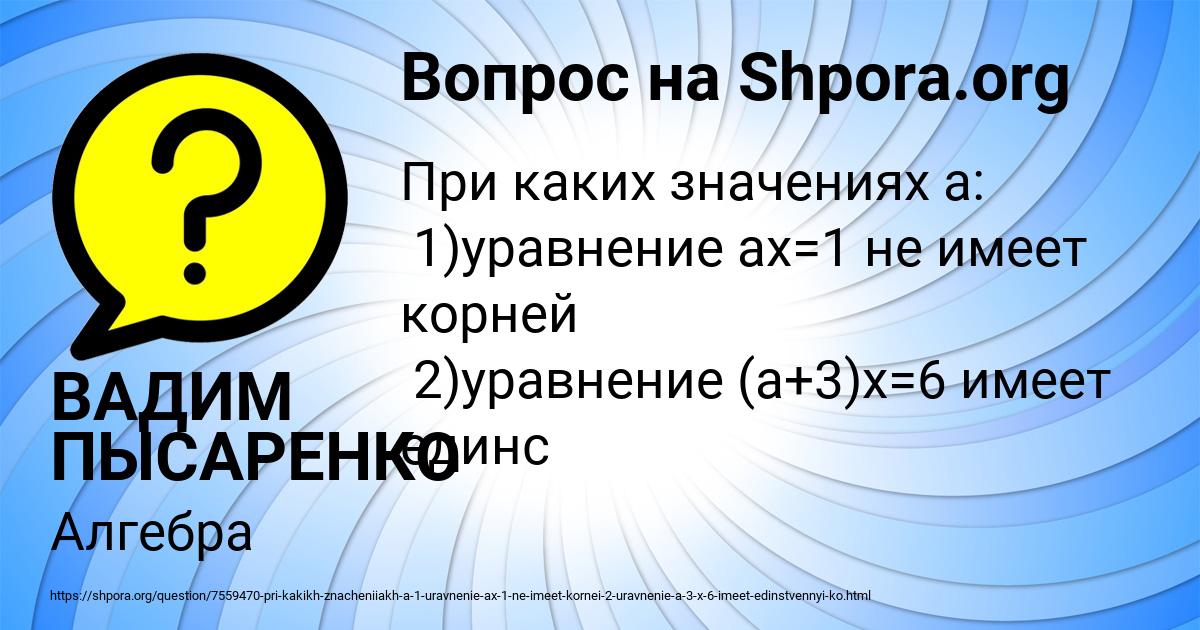 Картинка с текстом вопроса от пользователя ВАДИМ ПЫСАРЕНКО