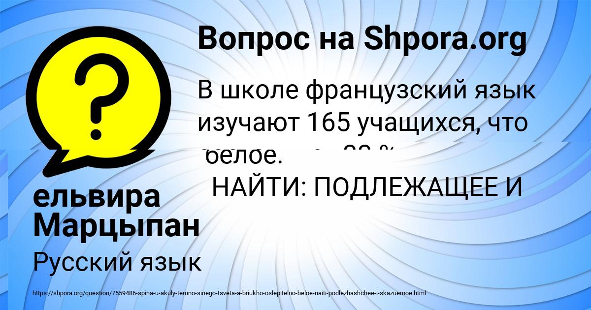 Картинка с текстом вопроса от пользователя ельвира Марцыпан
