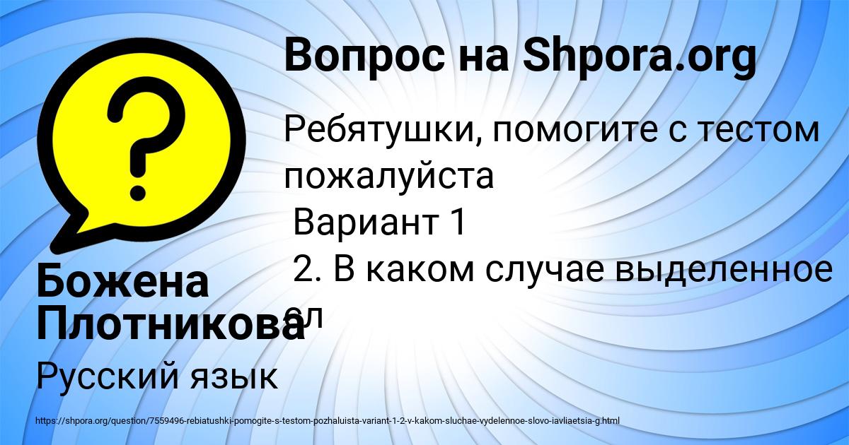 Картинка с текстом вопроса от пользователя Божена Плотникова