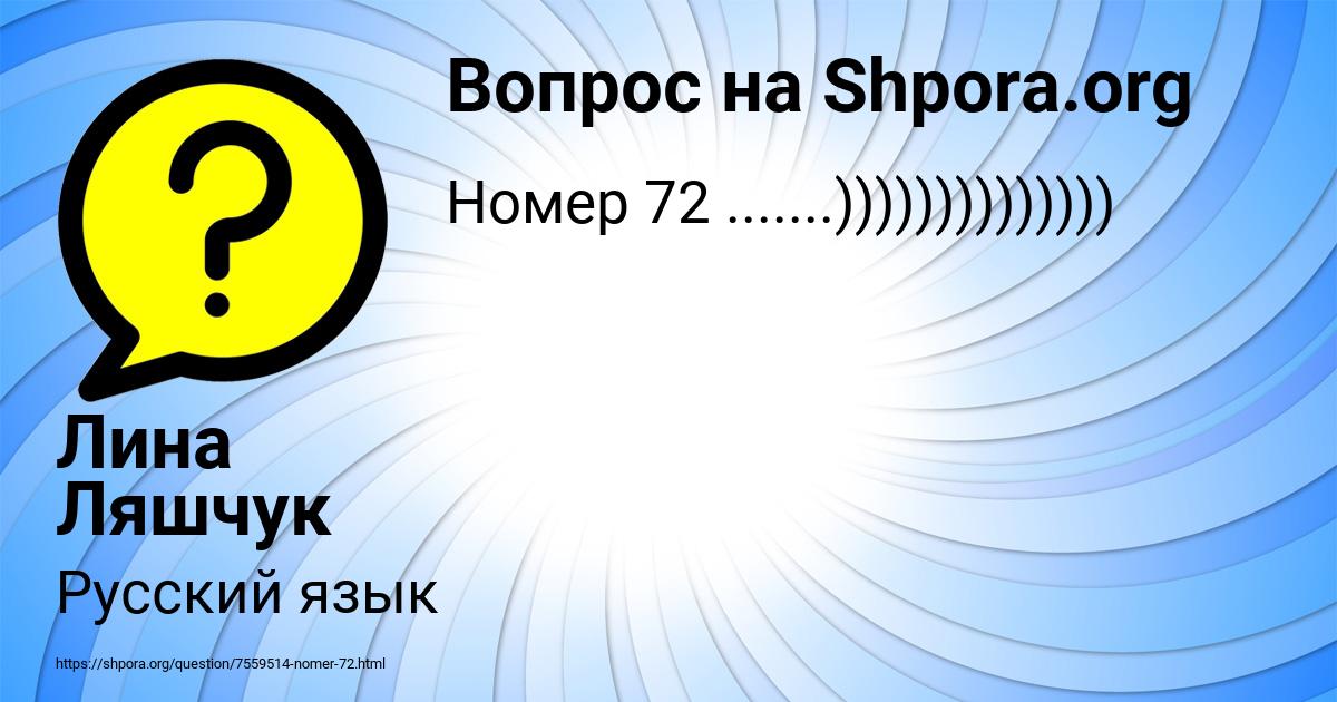 Картинка с текстом вопроса от пользователя Лина Ляшчук