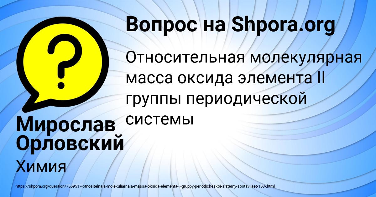 Картинка с текстом вопроса от пользователя Мирослав Орловский