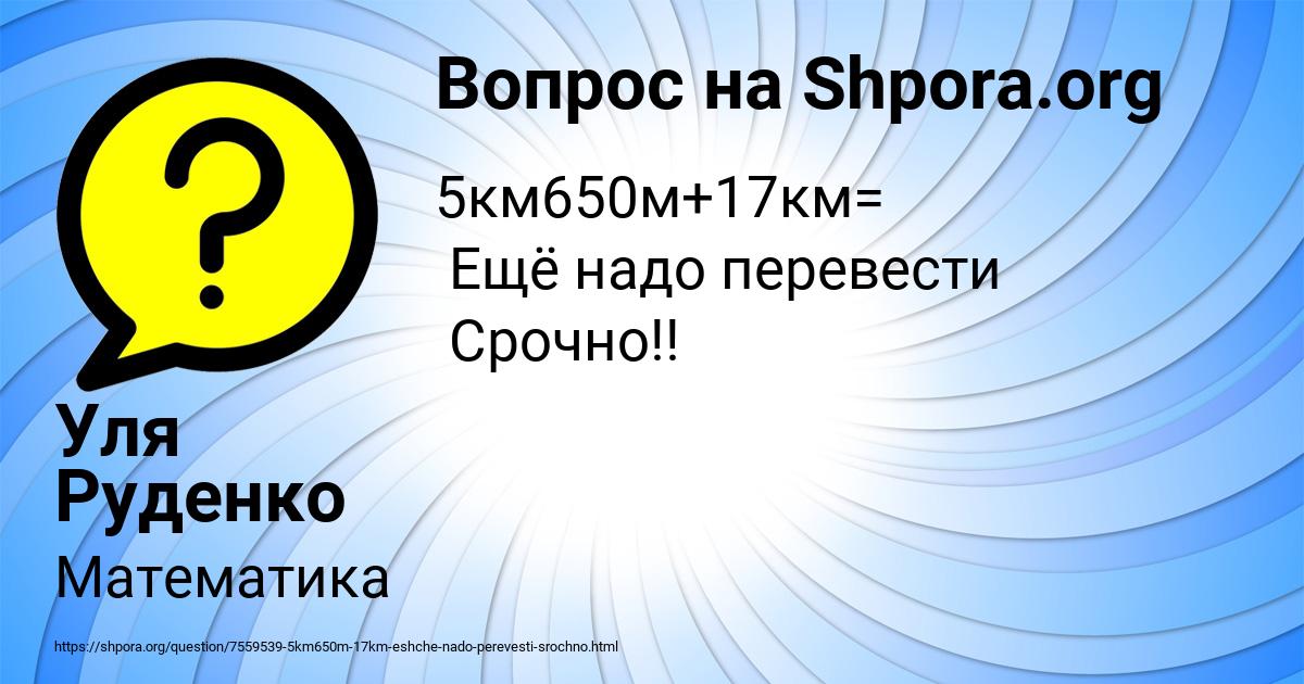 Картинка с текстом вопроса от пользователя Уля Руденко