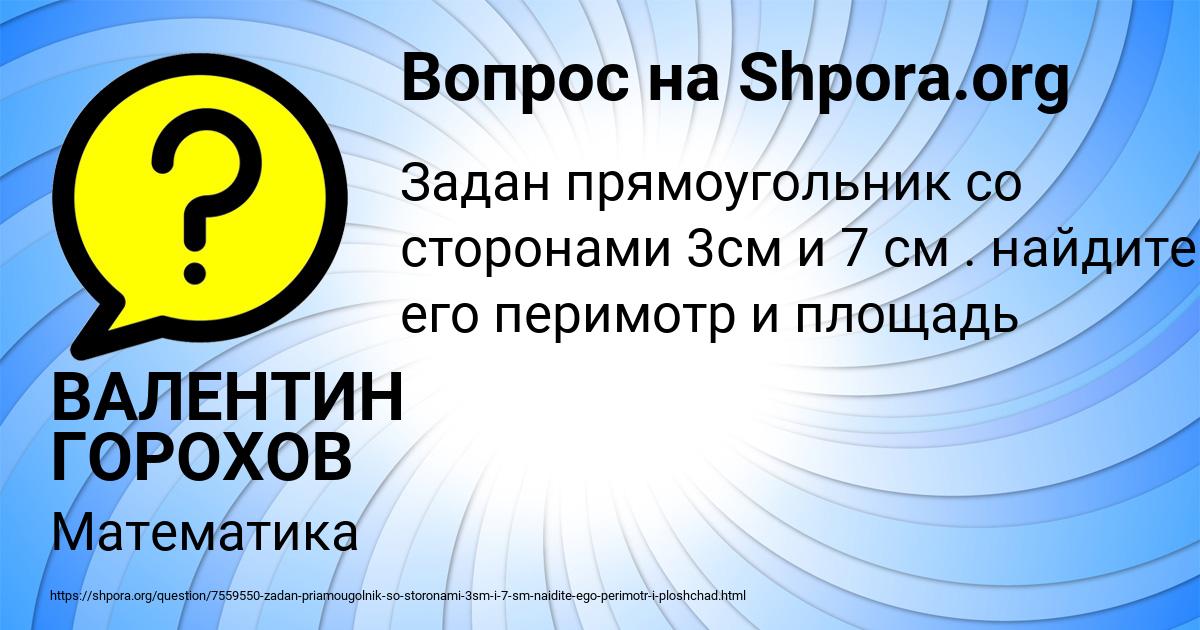 Картинка с текстом вопроса от пользователя ВАЛЕНТИН ГОРОХОВ