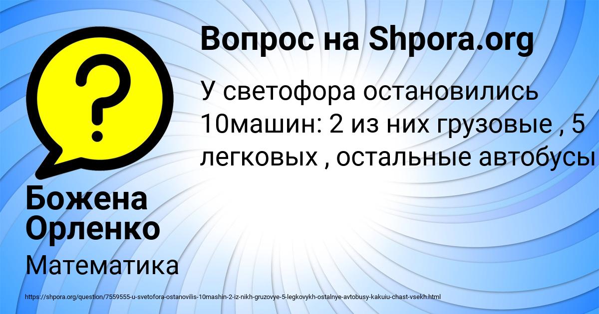 Картинка с текстом вопроса от пользователя Божена Орленко