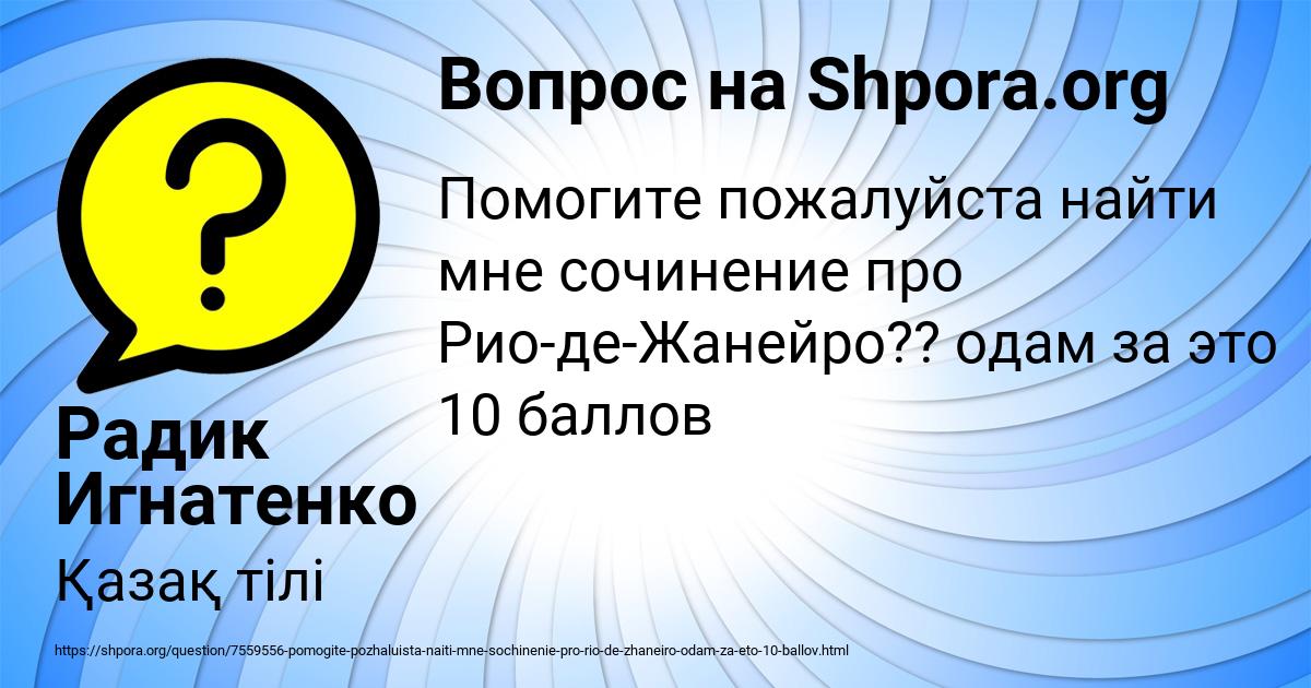 Картинка с текстом вопроса от пользователя Радик Игнатенко