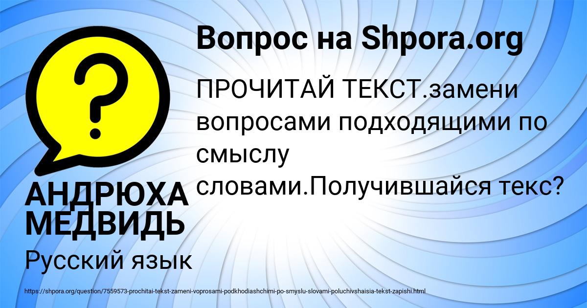 Картинка с текстом вопроса от пользователя АНДРЮХА МЕДВИДЬ
