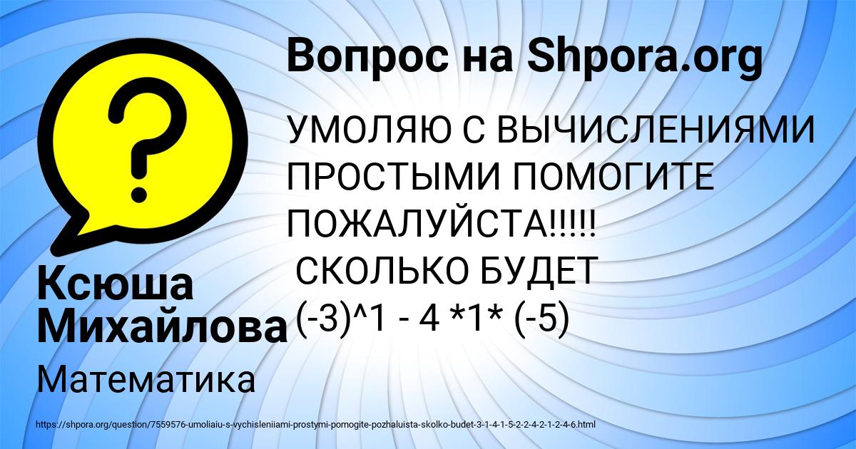 Картинка с текстом вопроса от пользователя Ксюша Михайлова