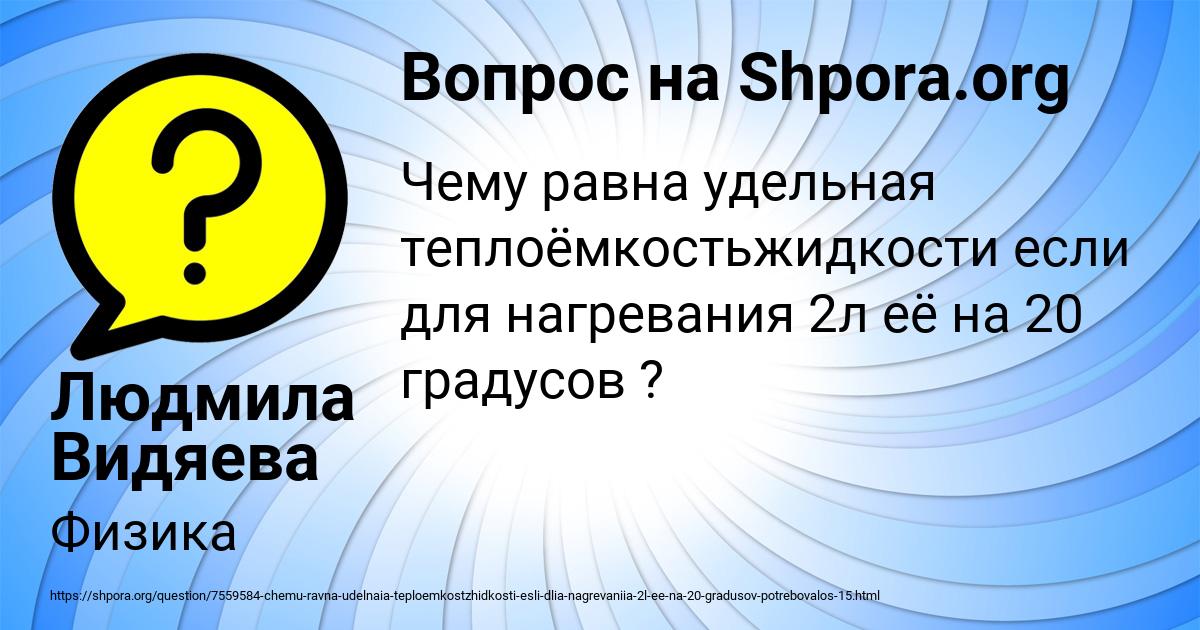 Картинка с текстом вопроса от пользователя Людмила Видяева