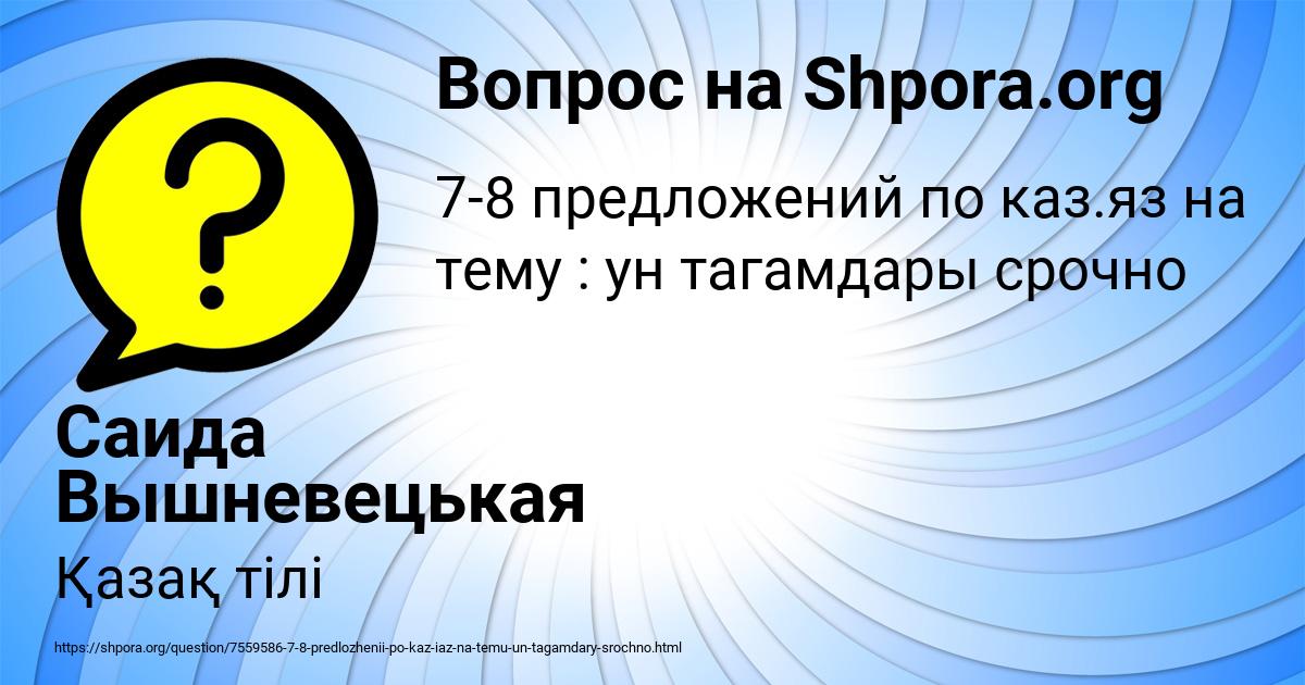 Картинка с текстом вопроса от пользователя Саида Вышневецькая