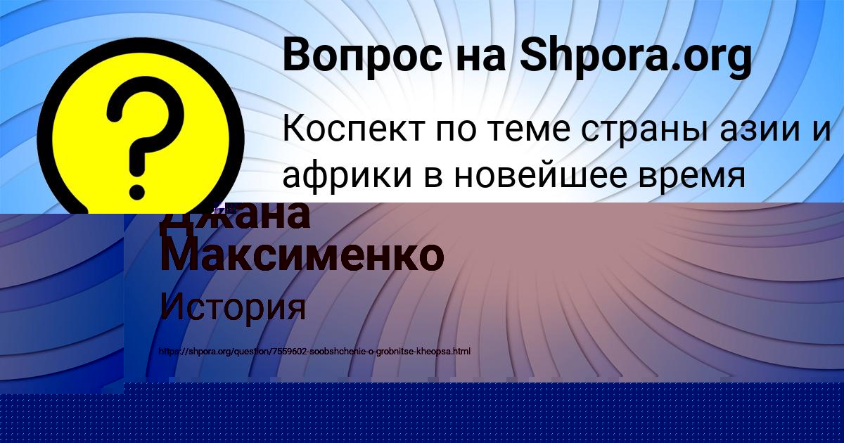Картинка с текстом вопроса от пользователя Джана Максименко