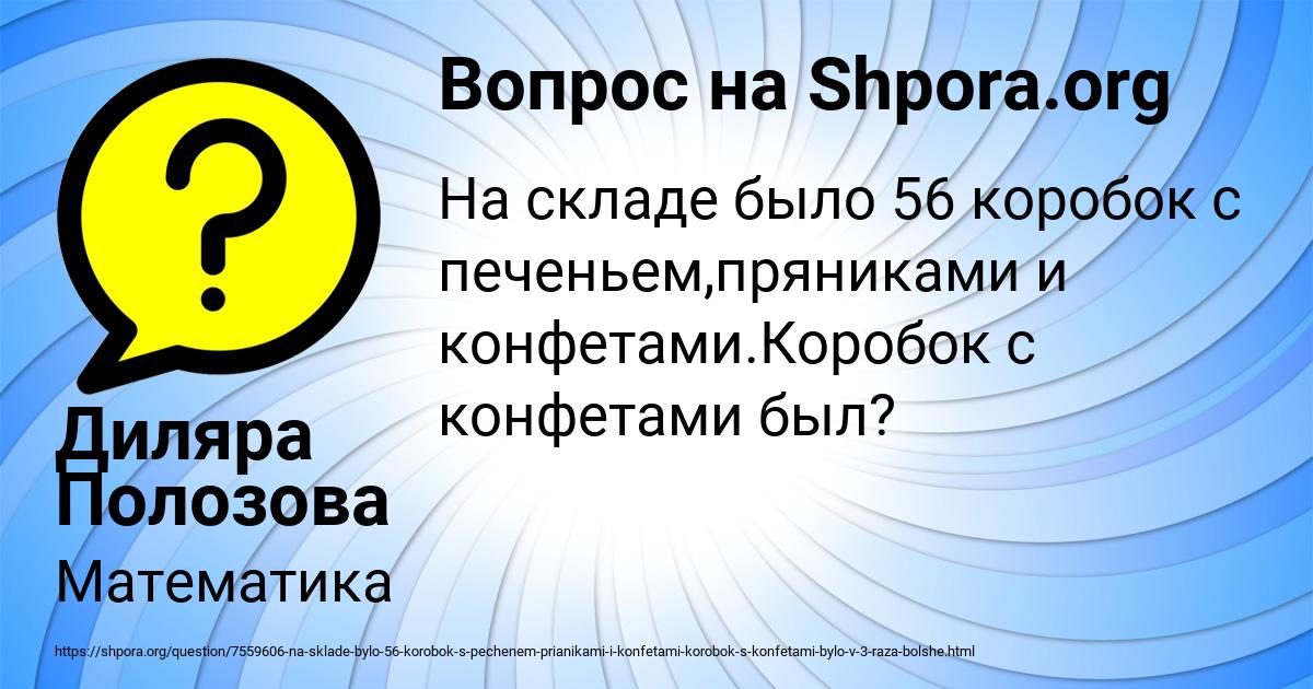 Картинка с текстом вопроса от пользователя Диляра Полозова