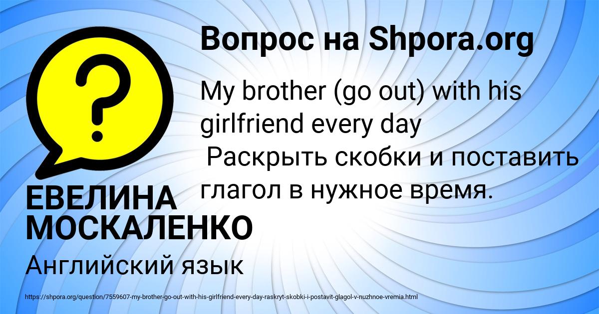 Картинка с текстом вопроса от пользователя ЕВЕЛИНА МОСКАЛЕНКО