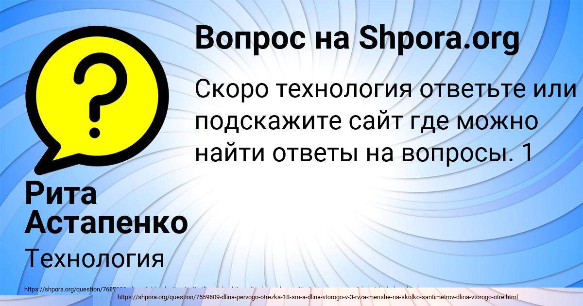 Картинка с текстом вопроса от пользователя Людмила Берестнева
