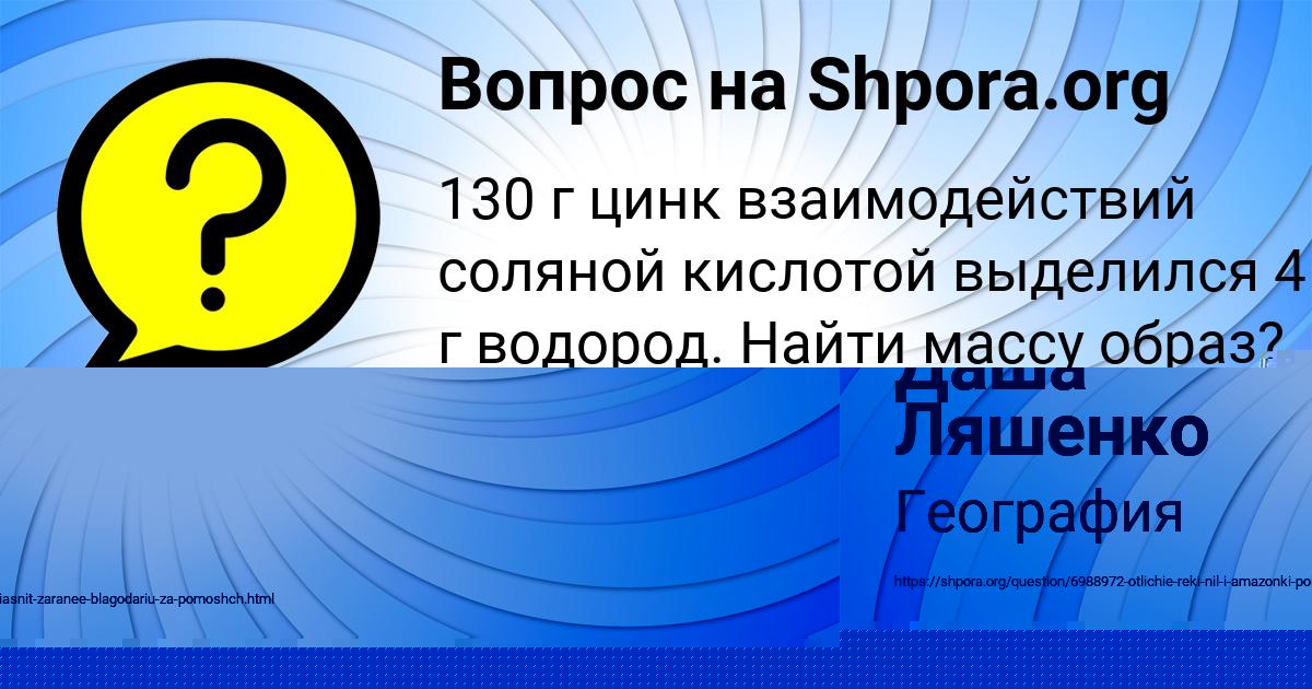 Картинка с текстом вопроса от пользователя LERA BALABANOVA