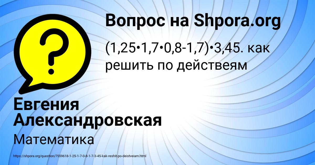 Картинка с текстом вопроса от пользователя Евгения Александровская