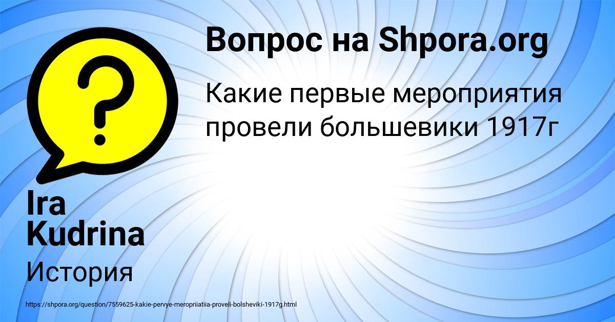 Картинка с текстом вопроса от пользователя Ira Kudrina